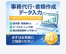 初回限定　3,000円〜事務代行・書類作成承ります 迅速丁寧に幅広い事務作業を対応します イメージ1