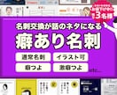 会話のきっかけになる“クセあり名刺”、つくります ありきたりな名刺に物足りなさを感じていませんか？ イメージ1