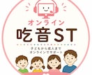 吃音の方の進学や就職面接をサポートします オンライン吃音支援、面接サポート イメージ1
