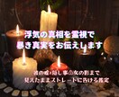 浮気の真相を霊視で暴き真実をお伝えします 彼の嘘×隠し事⚠女の影まで見えたままストレートに告げる鑑定 イメージ1