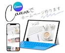 Canvaでホームページ作ります Canva専門のデザイナーです。ホームページ制作いたします。 イメージ1