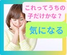これってウチの子供だけ？安心できます うちの子供だけなのかな？と不安になることがあります。それは イメージ1