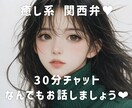 30分集中チャットします ももと雑談でも愚痴聞きでもなんでも話しましょう！ イメージ1