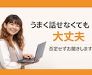 我慢の人生を終わらせる思考整理伴走します 一人で抱えず2ヶ月かけて頭を整理します イメージ1