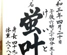 命名書お誕生の最初のプレゼント大切にお書き致します お祖父様お祖母様への贈り物にもピッタリ。シンプルに♪ イメージ1