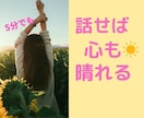 女性歓迎❤️どんなに腹黒いホンネも全部お聞きします 友達の幸せを心から喜べない,恋愛相談,婚活,何でも話して♪ イメージ5