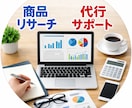 メルカリで売れる商品をリサーチしますます 利益目安付き！売れる商品リサーチ イメージ1