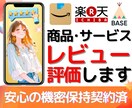 商品のレビュー評価をお伝えします トークルームにてお伝えします!素敵な商品やサービスにぜひ! イメージ1