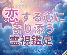 あの人の気持ちを霊視×タロットで読み解きます 片思い・復縁・不安…相手の心の声を霊視とカードで届けます。 イメージ1