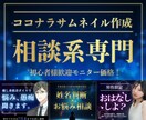 相談系専門！ココナラサムネイル作ります 【先着でモニター価格！】初心者様大歓迎♪修正無制限！ イメージ1