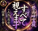どんな悩みに対しても最善の未来へ進む答えを授けます 【原因は一つではない】全ての流れを解明し好転の道を示します イメージ1