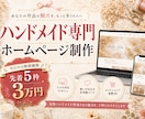 世界観を伝える【ハンドメイド専門HP】制作致します 作品の世界観を凝縮した、1ページのアトリエを作りませんか？ イメージ1