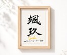 節目を残したくなる家族記念＊特別な一枚作成します 出産記念・お七夜・誕生日…節目を残すシンプル毛筆手書き命名書 イメージ2