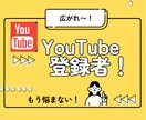 YouTube✴︎登録者数の増加支援します 9月まで特別価格にてご提供！! イメージ1