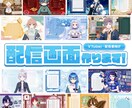 らしさを詰め込んだ配信オーバーレイを作ります VTuberさんの立ち絵・世界観を取り入れてデザインします！ イメージ1
