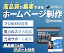 集客につながるホームページを制作します ＜高品質＞国内シェアNo.1「SWELL」使用 イメージ1