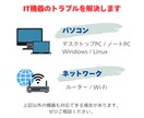 おうちのITの問題・トラブルを解決します パソコン／ネットでの問題を解決しませんか？ イメージ2