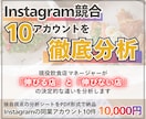 飲食店インスタグラム競合10アカウント分析します Instagramの他アカウントと差をつけるポイントを整理 イメージ1