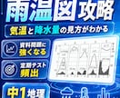 中１（地理）定期試験の対策問題を提供します 定期試験で90点以上を取り、評定「５」を狙いましょう！ イメージ13