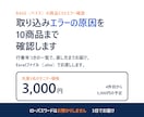 BASEのCSVエラー原因を10商品まで確認します BASEのCSV取込エラーを一覧に｜3名様モニター価格 イメージ1