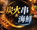 小規模居酒屋向け| メニュー5品考案いたします 炭火串&海鮮 週替わりメニュー5品考案(原価計算付き) イメージ1