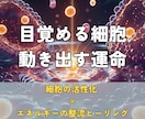 眠れるエネルギーを呼び覚まし人生を動かします 幸運体質へ！あなたの内側から現実を変える磁力を生み出します。 イメージ8