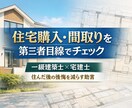 一級建築士×宅建士が間取りをチェックします 買う前より住んだ後を重視して助言 イメージ1