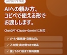 業務で使えるAIプロンプトを作成します ChatGPT・Gemini対応｜コピペで使える形で納品 イメージ1