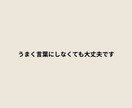 繊細で真面目な方の悩み、否定せず受け止めます うまく話せなくても大丈夫、私（Momo）が優しく聴きます イメージ4
