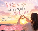 朝活♡今日も笑顔で送り出します 朝が苦手な方出勤前にあなたの1日を笑顔で応援します♡ イメージ5