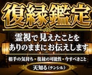 復縁｜最強霊視で本音をズバリ鑑定します 復縁・不倫・片想い・年の差恋愛…お悩みに優しく寄り添います イメージ1