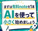 顔出しなしでAI note有料記事の手順を渡します AIで有料noteのテーマから販売文まで作れます イメージ7