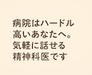 精神科医が相談対応します 精神科医がメッセージカウンセリング（3往復） イメージ2