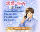 恋愛の悩み聞きます 話すだけで少し楽になる、そんな時間をお届けします イメージ1