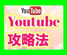Youtubeチャンネル集客の攻略法を伝授します 【1週間コンサル付き】チャンネル登録者数や再生数は意味ない？ イメージ1