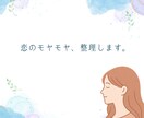 恋愛で悩んでいる20代-40代の方お助けします 心が軽くなる恋愛アドバイスあなたの恋、心から寄り添います。 イメージ1