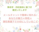 算命学・四柱推命で、貴方自身のお悩みを解決します 生まれ持つ本質、行動・思考パターン、能力から貴方を紐解きます イメージ1