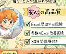Excel/エクセルのプロが本気で改善の代行します Excel改善代行｜  関数・書式設定・VBAまで丸投げOK イメージ2