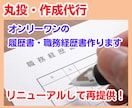 代行可能✨履歴書・職務経歴書を添削や作成支援します ココナラ・プラチナランカー+国家資格所持者があなたをサポート イメージ1