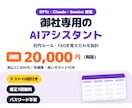 御社専用のAIアシスタント（GPTs等）を作ります 社内ルールを覚えたAIを。設定一式と使い方まで納品 イメージ1