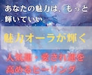 魅力オーラヒーリングで人気運と愛され運を高めます あなたの内側から輝く魅力を引き出し、人を惹きつける波動へ イメージ1