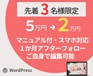 低価格！ワードプレスでホームページを作成します 名刺代わり・集客用に！納品後1か月間修正回数無制限 イメージ1