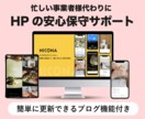 HP制作後の定期保守サポートを承ります 毎月安心して運用して頂く為に完成後のサポートもお任せ下さい。 イメージ1