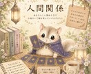 森のももんがの人間関係リーディングします 森の奥から届く、小さな癒しのメッセージ イメージ1