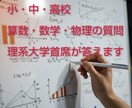 1週間、算数・数学・物理の質問に答えます 年齢の近い理系大学の首席が教えます！！ イメージ1