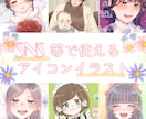 商用◎ゆるふわかわいいSNSアイコン描きます 基本料金内で自由度高め！等身もデフォルメも◎ イメージ1