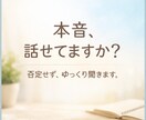 本音を話せない方の話を聞きます 否定せず、安心して話せる場所です。 イメージ1