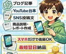 高品質な文章・記事・台本を作成します 早い・安い・読みやすい文章をスマホ1つで即納します! イメージ2