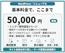 WordPressサイトをリニューアルします 既存テーマで主要2ページを刷新／全体改修は個別見積り イメージ3