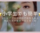 小学生でも簡単★フリマアプリ撮影加工術を伝授します 思わず閲覧してしまう、商品の魅力的な撮影方法と加工術を大公開 イメージ1